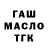 Дистиллят ТГК жижа Maksim Georgievih