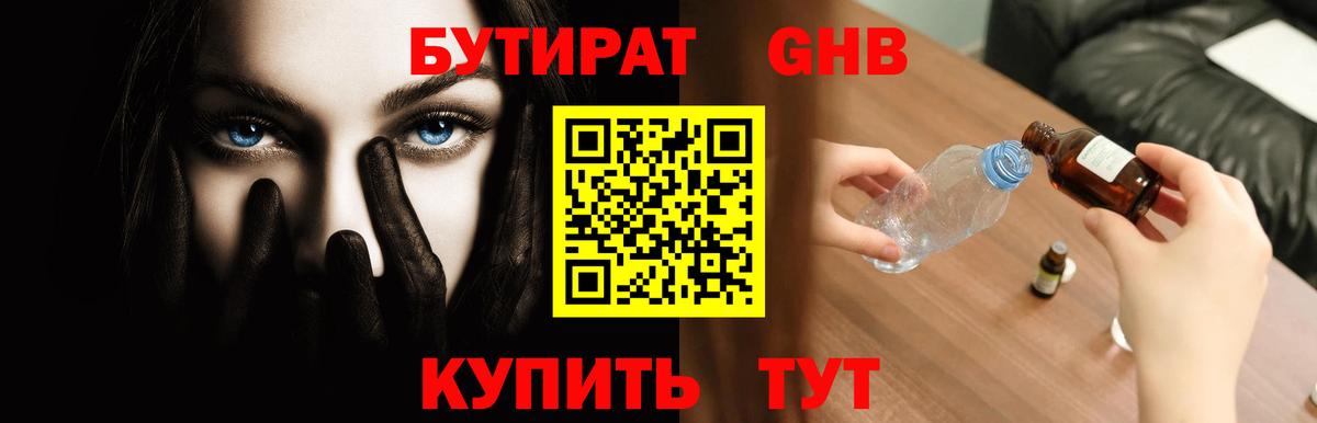 БУТИРАТ BDO 33% Чернушка