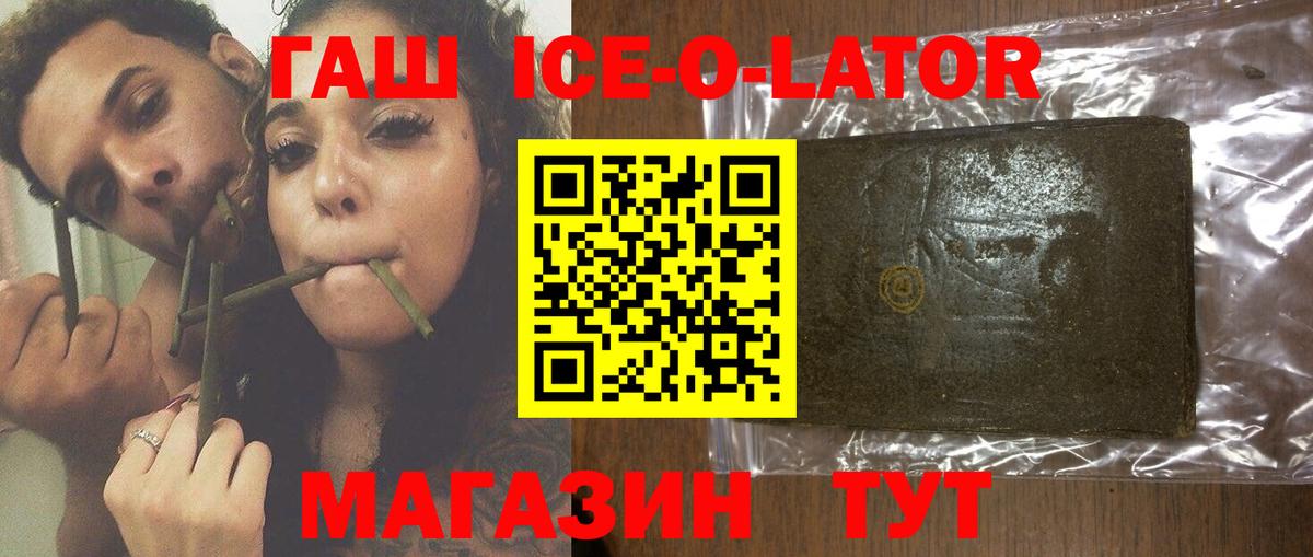 ГАШИШ ice o lator  Вход с VPN  Чернушка  Гашиш  ГАШ индика сатива 