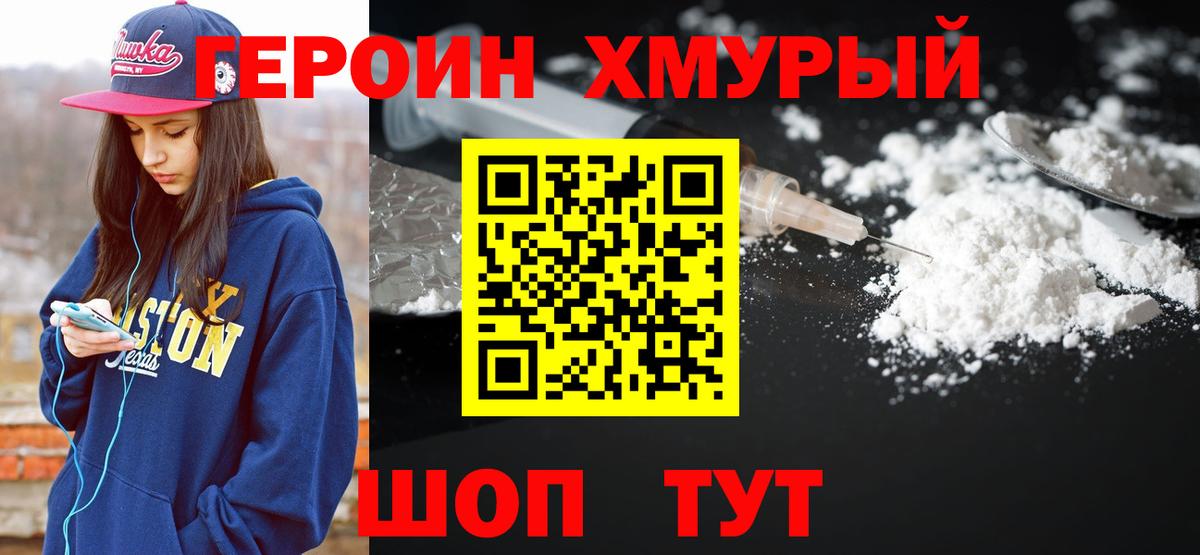 ГЕРОИН VHQ Чернушка