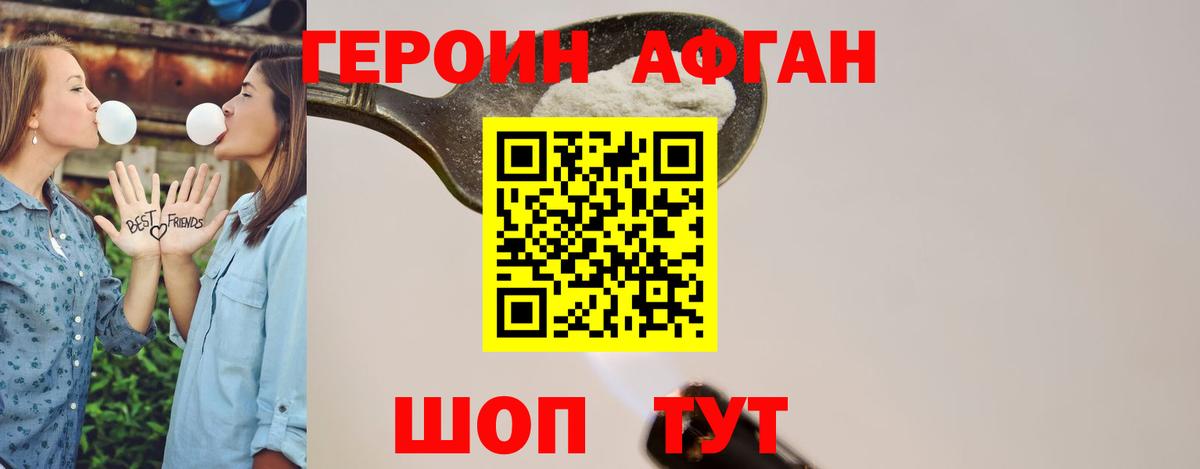 Героин VHQ  Вход с VPN  ГЕРОИН  Чернушка 