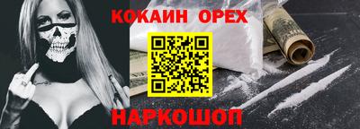 кокаин премиум Наро-Фоминск