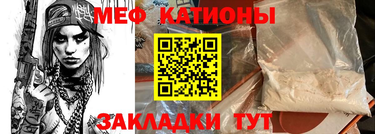 Меф мяу мяу Чернушка